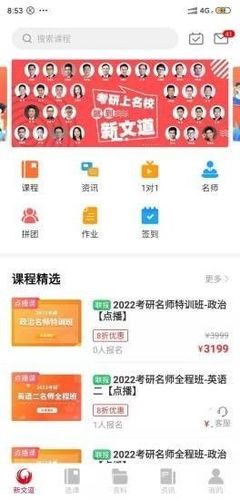 新文道教育App免費下載指南 安卓最新版v1.6.6.1功能解析與產品研發(fā)前瞻